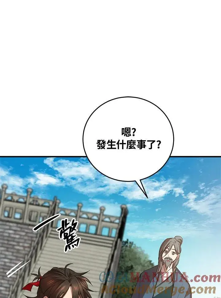 《武当奇侠》第39话图61