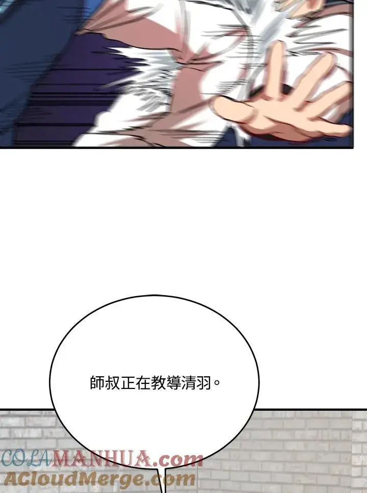 《武当奇侠》第39话图65