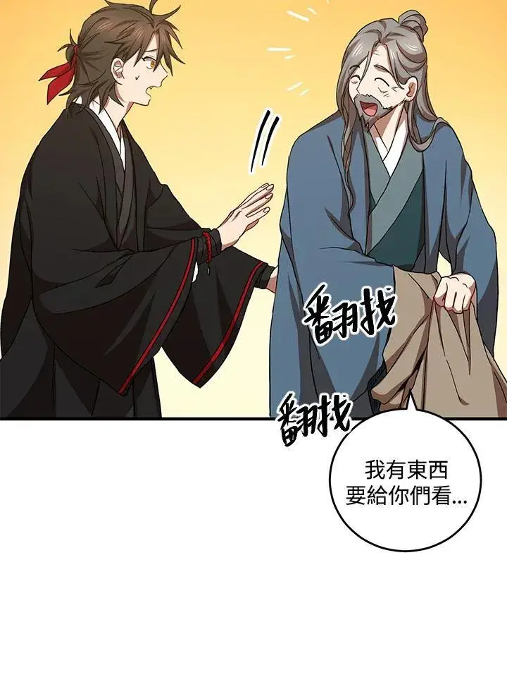 《武当奇侠》第39话图68