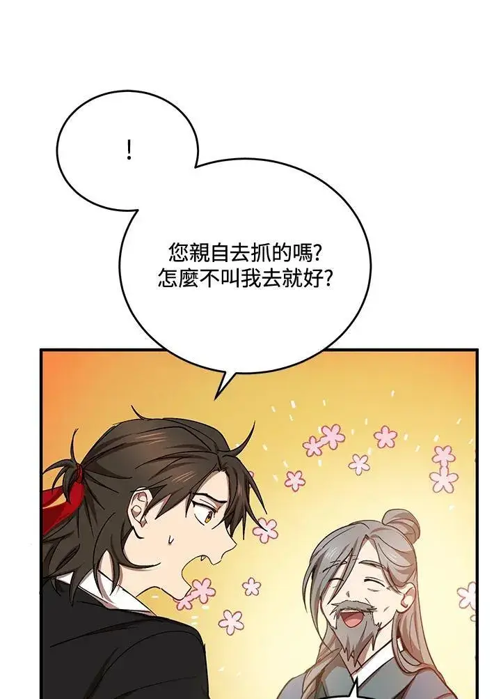 《武当奇侠》第39话图71
