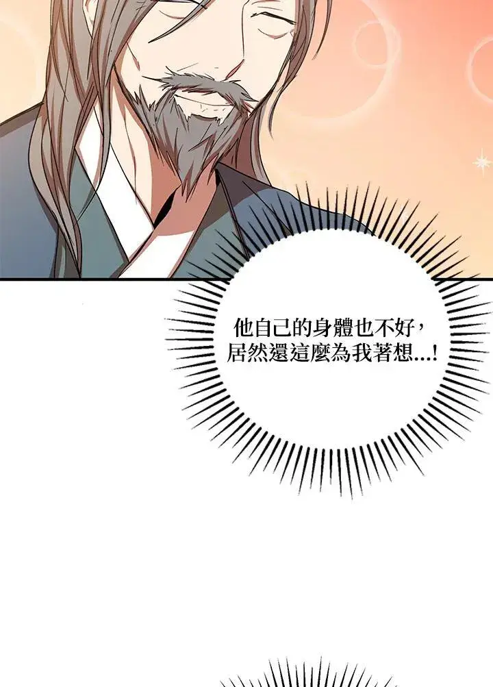 《武当奇侠》第39话图75