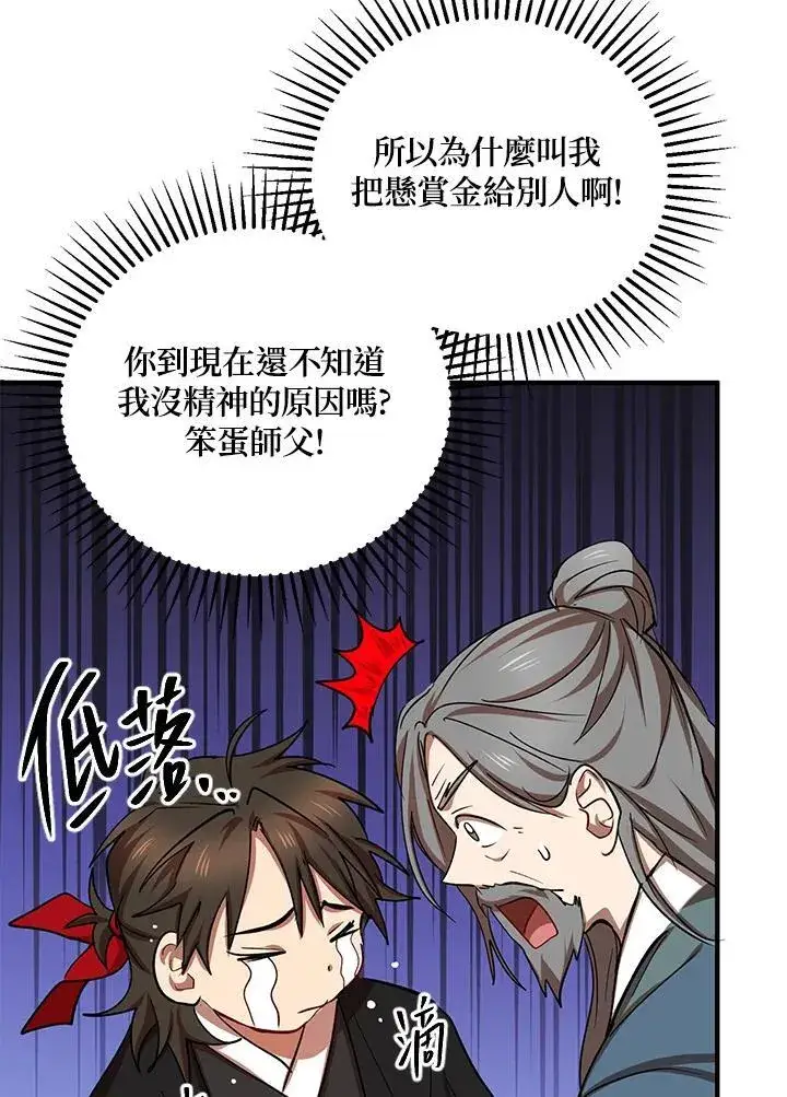 《武当奇侠》第39话图76