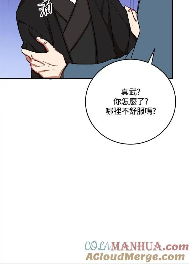 《武当奇侠》第39话图77