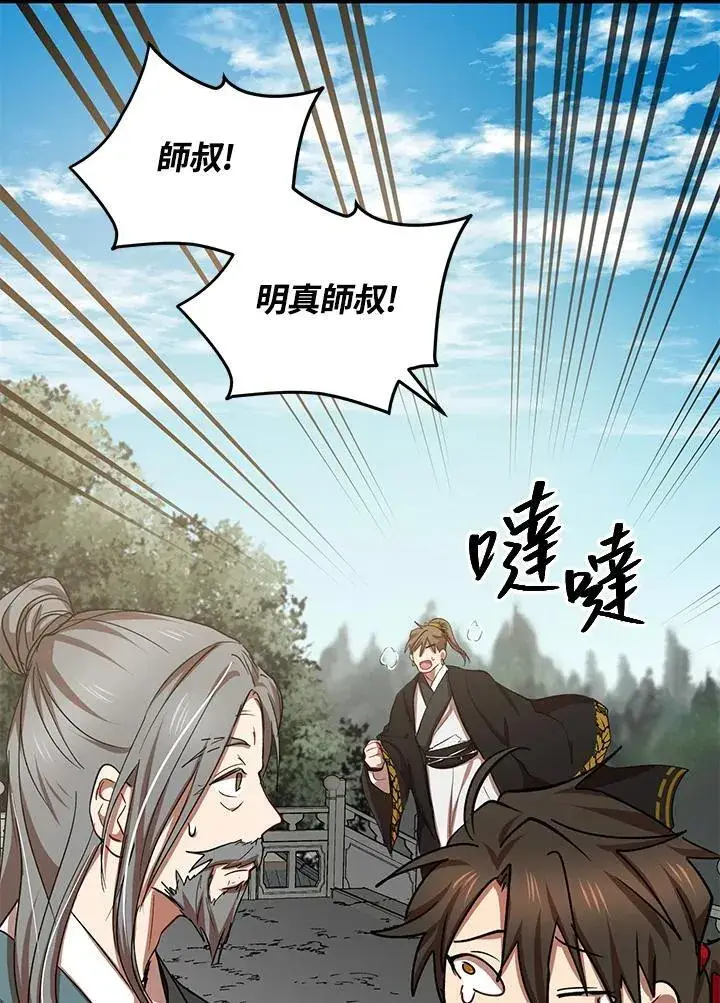 《武当奇侠》第39话图78