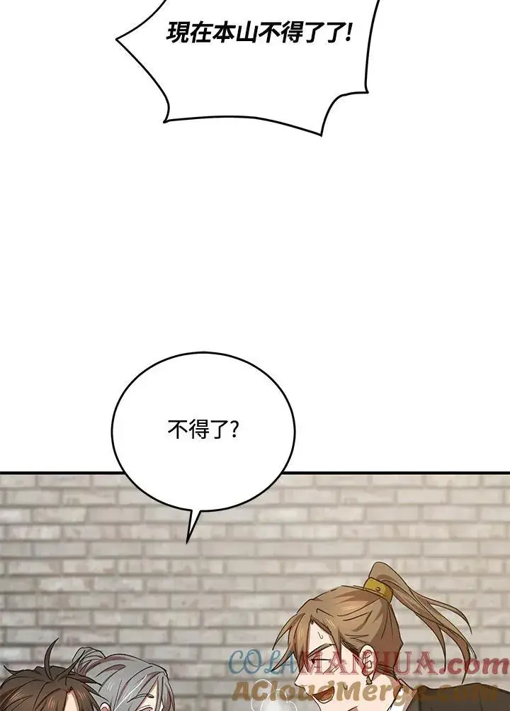 《武当奇侠》第39话图81