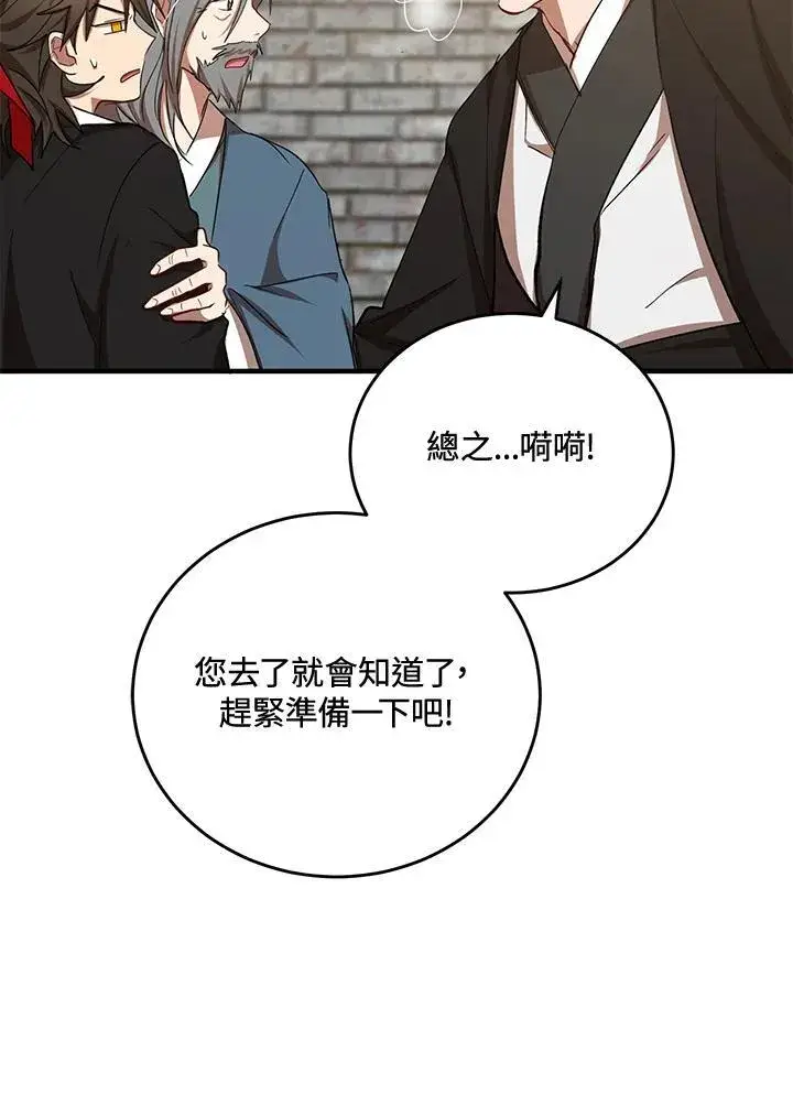 《武当奇侠》第39话图82
