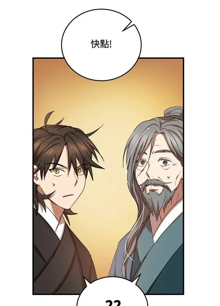 《武当奇侠》第39话图83