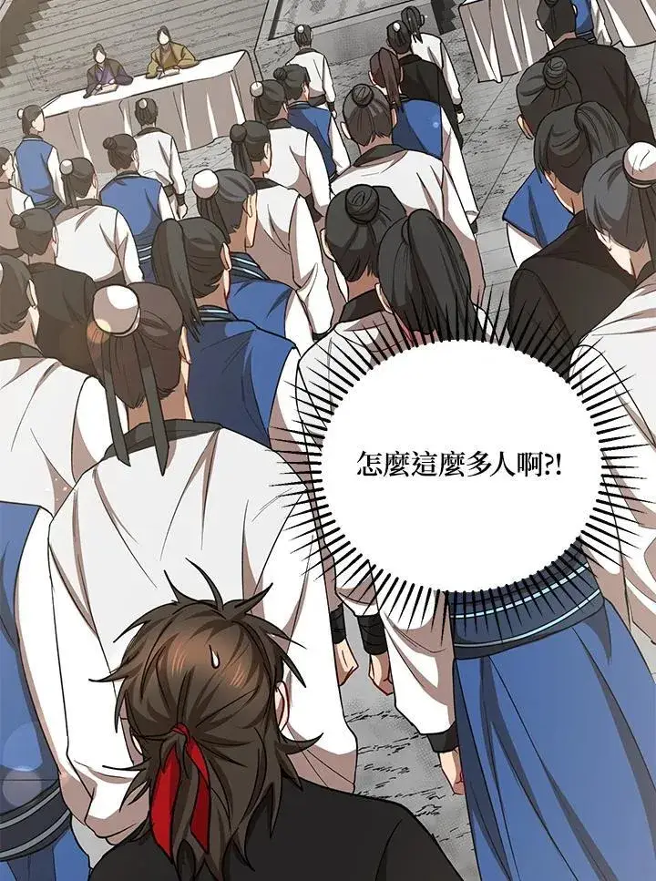 《武当奇侠》第39话图87