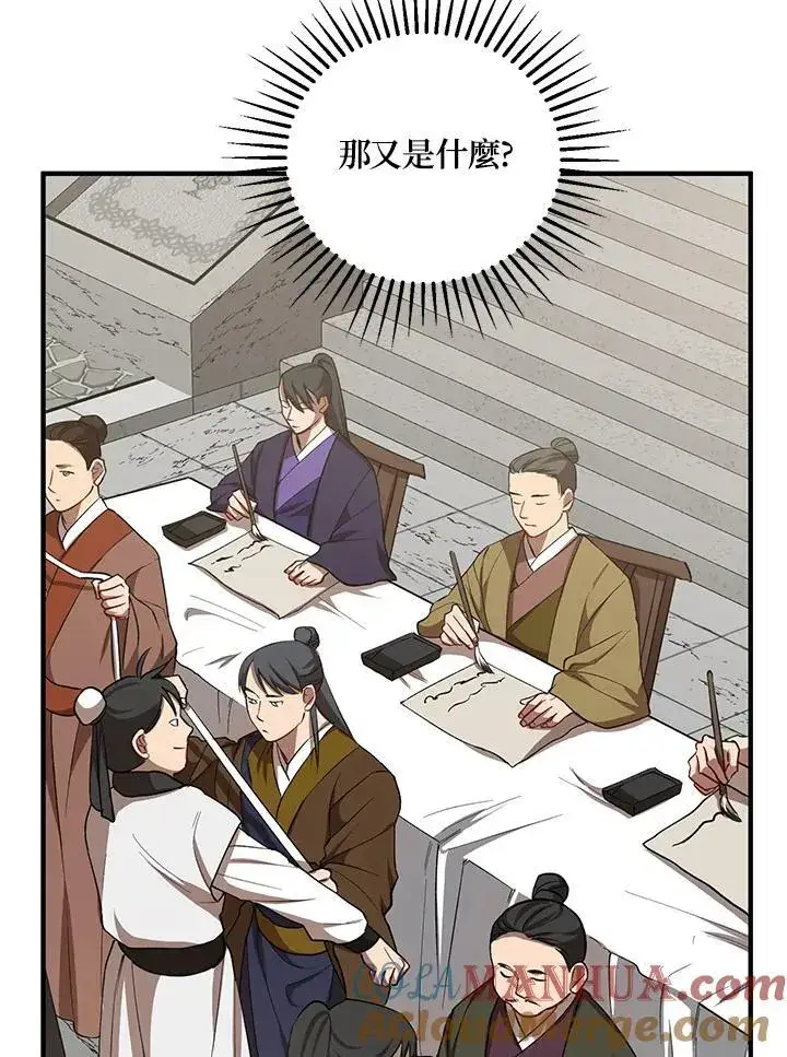 《武当奇侠》第39话图89