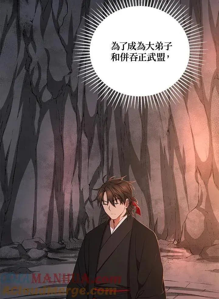 《武当奇侠》第39话图9
