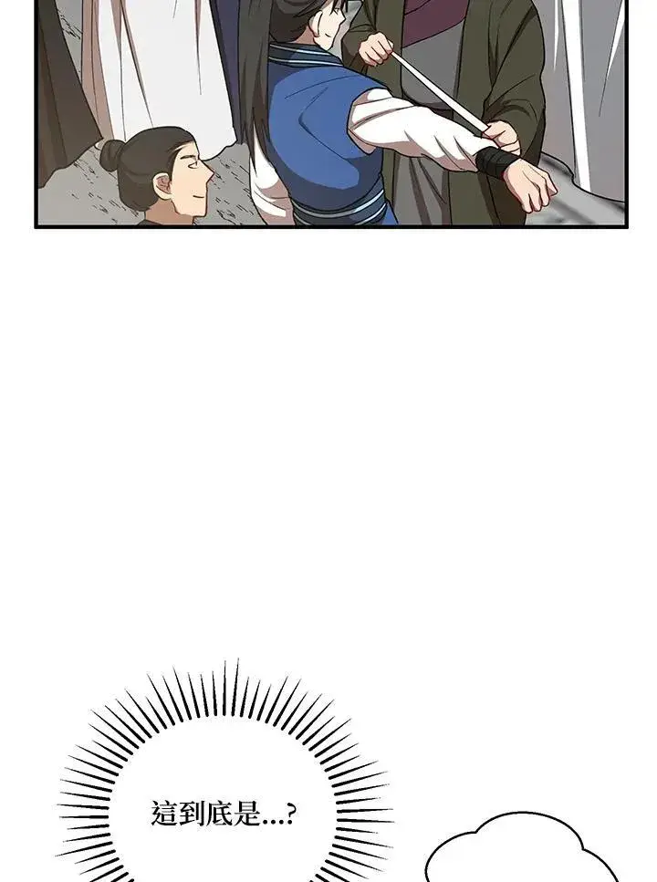 《武当奇侠》第39话图90