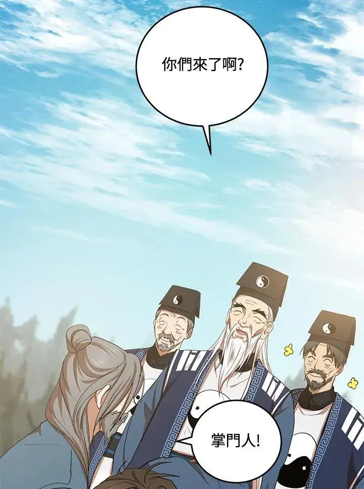 《武当奇侠》第39话图92