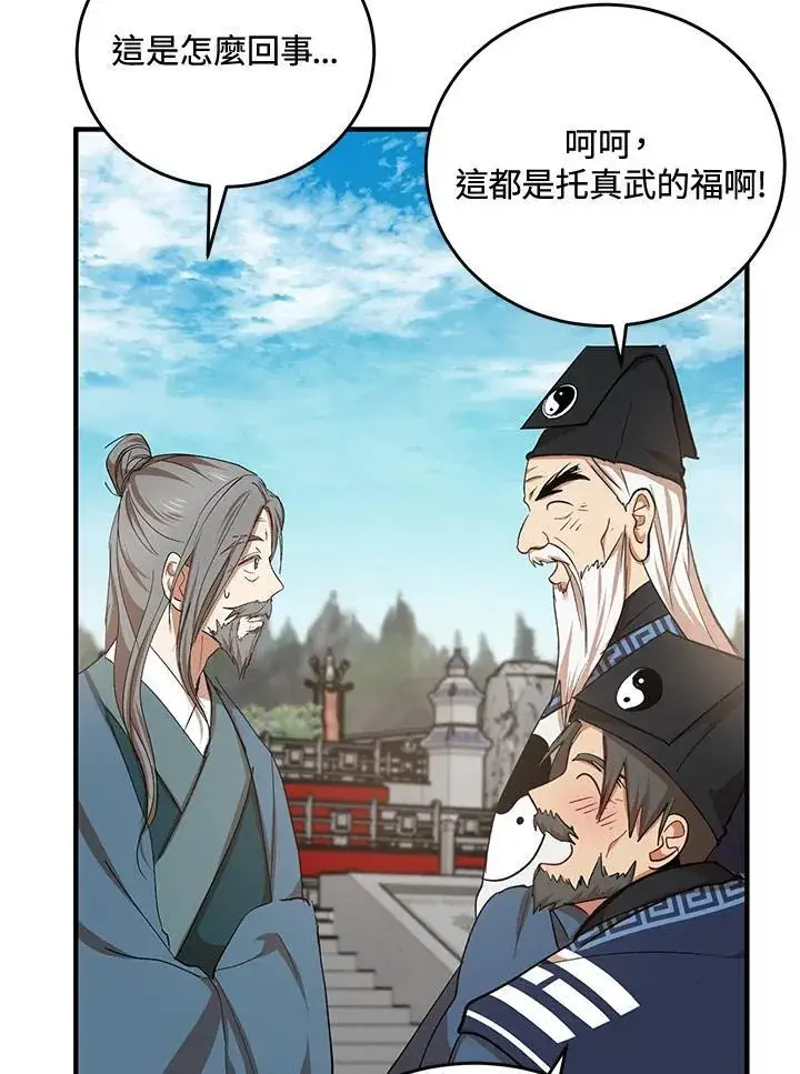 《武当奇侠》第39话图94