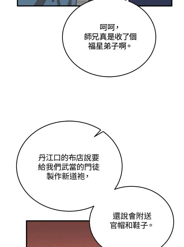 《武当奇侠》第39话图95