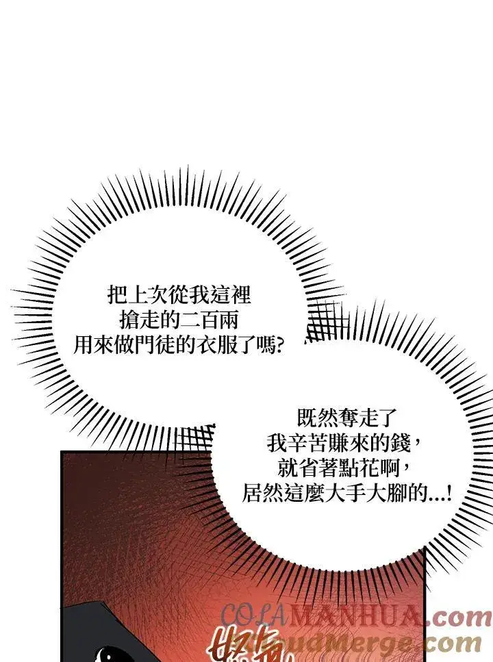 《武当奇侠》第39话图97