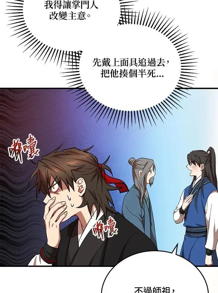 《武当奇侠》第40话图100