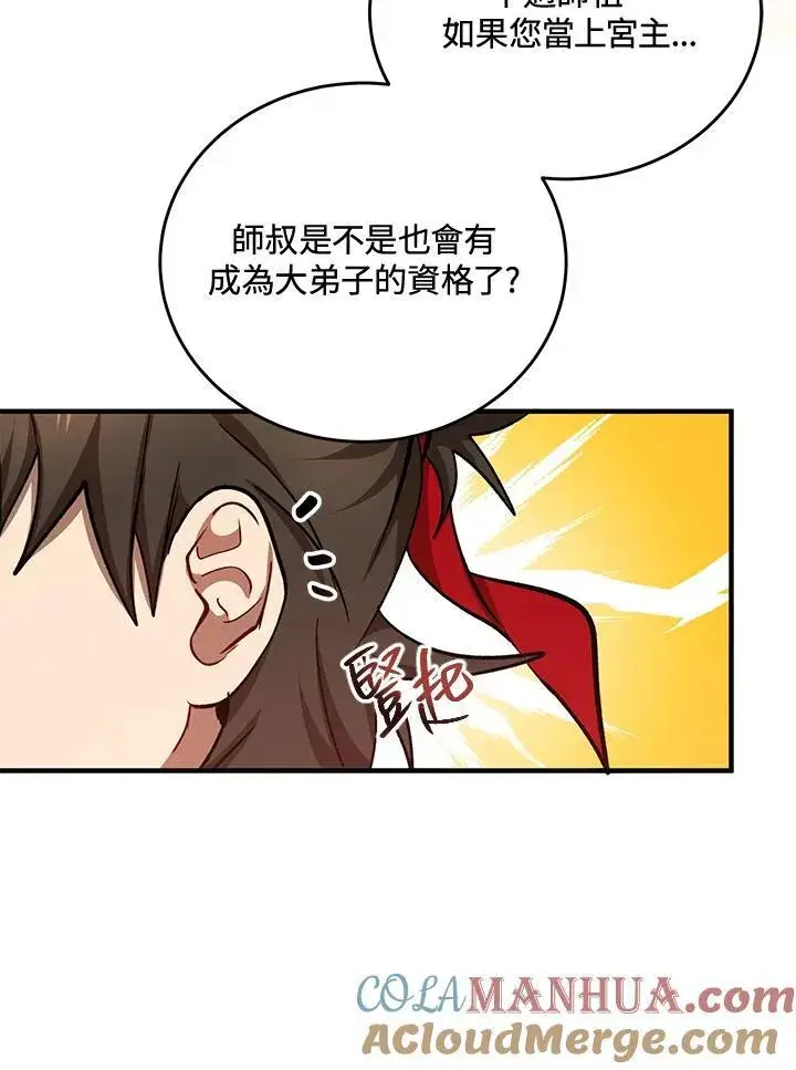 《武当奇侠》第40话图101