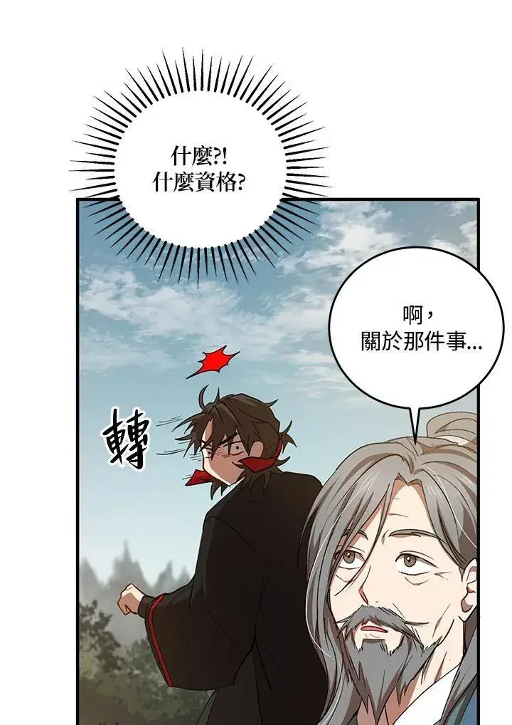 《武当奇侠》第40话图102