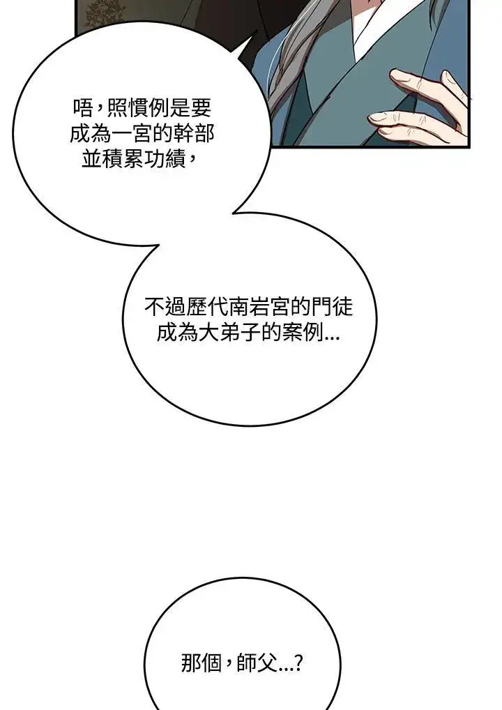 《武当奇侠》第40话图103