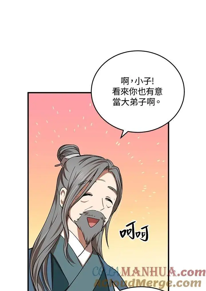 《武当奇侠》第40话图105