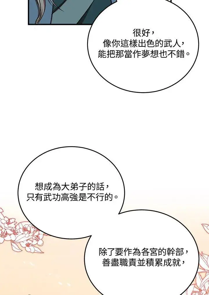 《武当奇侠》第40话图106