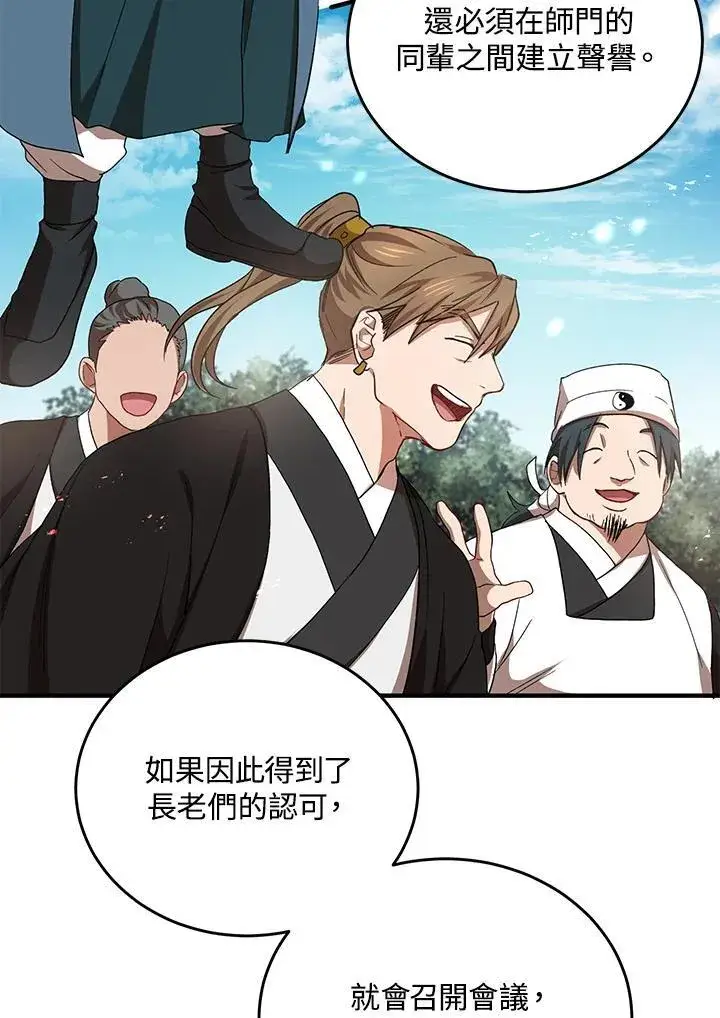 《武当奇侠》第40话图108