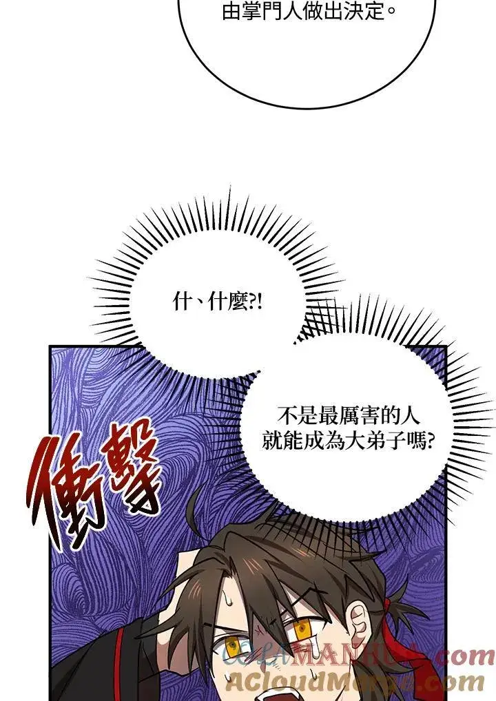 《武当奇侠》第40话图109