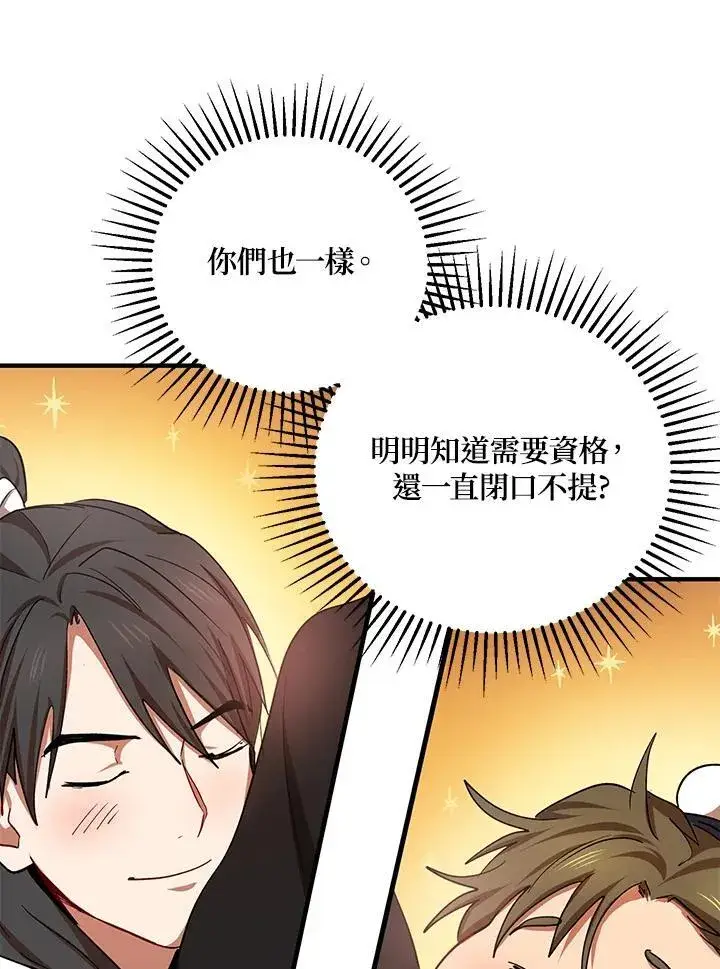 《武当奇侠》第40话图116