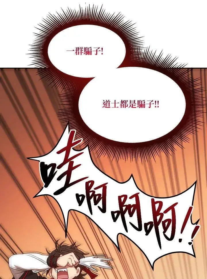 《武当奇侠》第40话图119