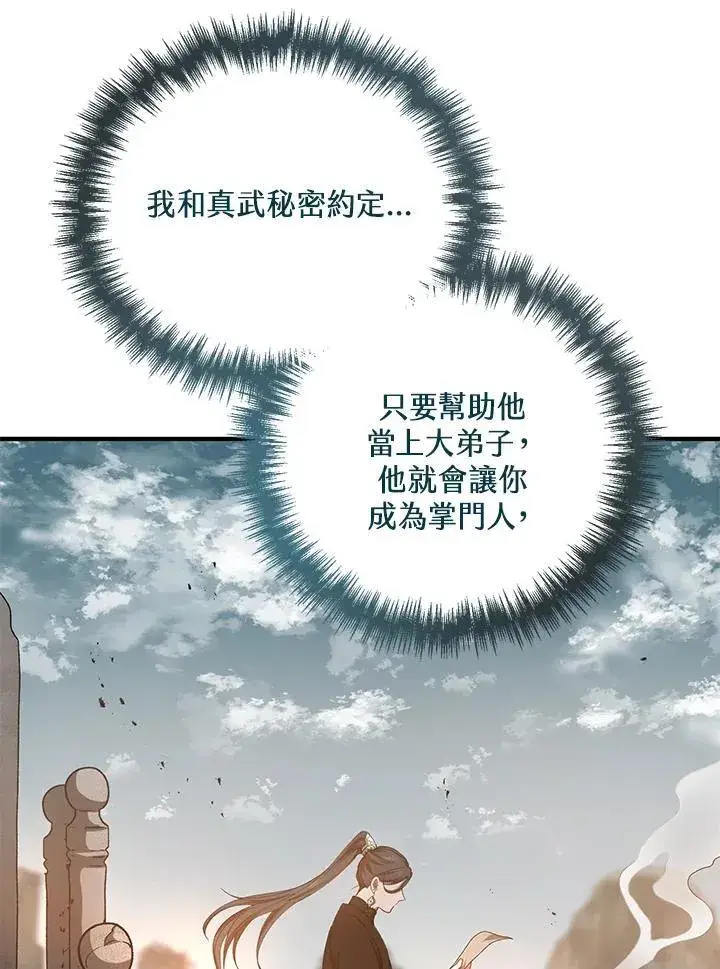 《武当奇侠》第40话图126