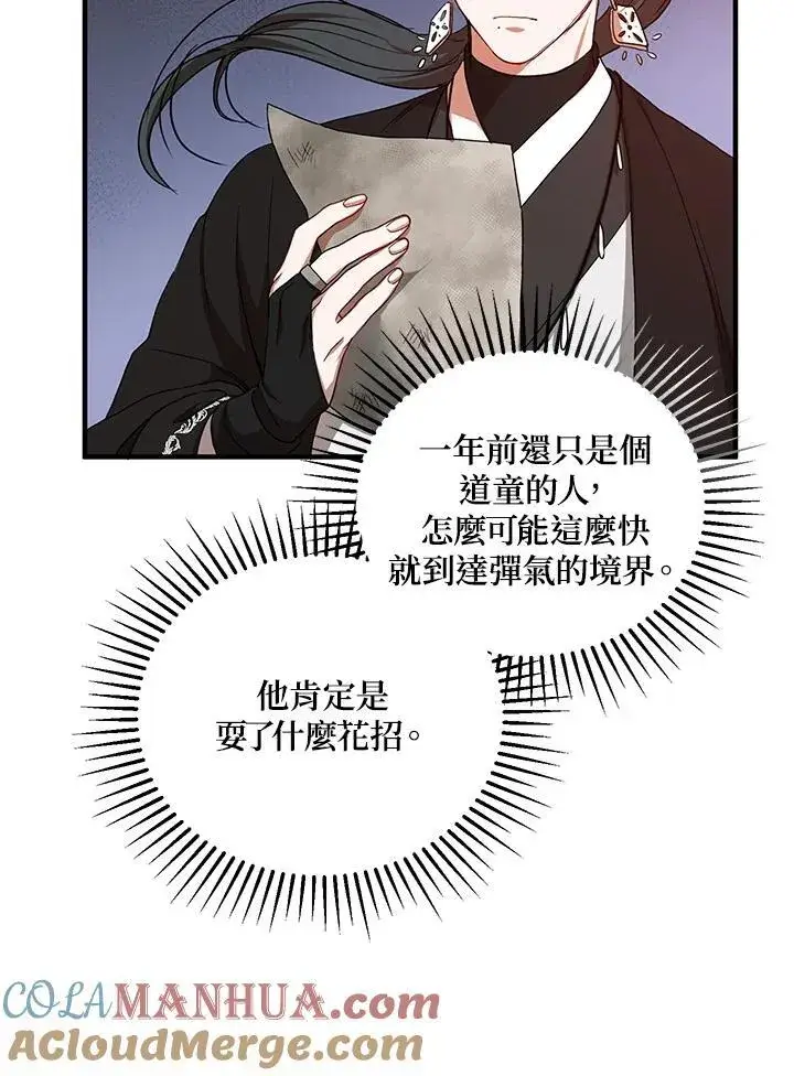《武当奇侠》第40话图129