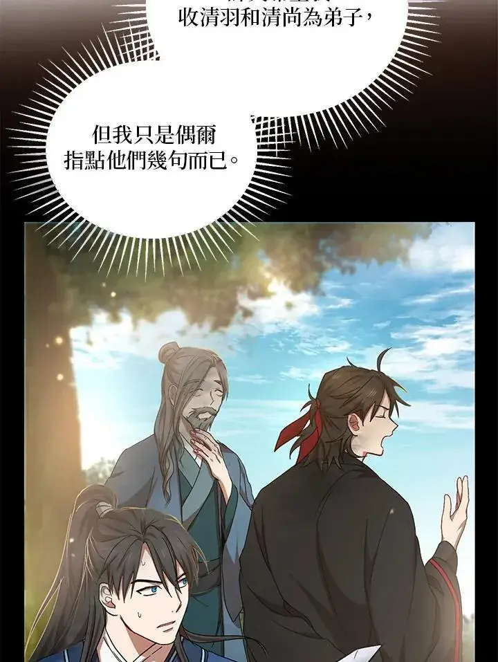 《武当奇侠》第40话图14