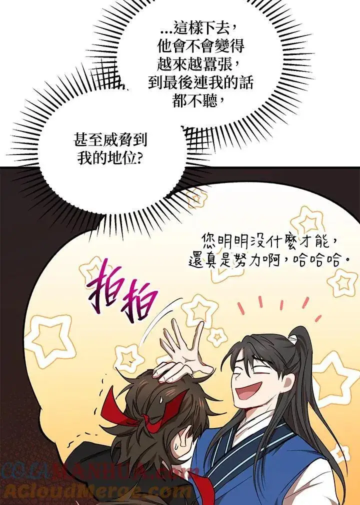 《武当奇侠》第40话图17