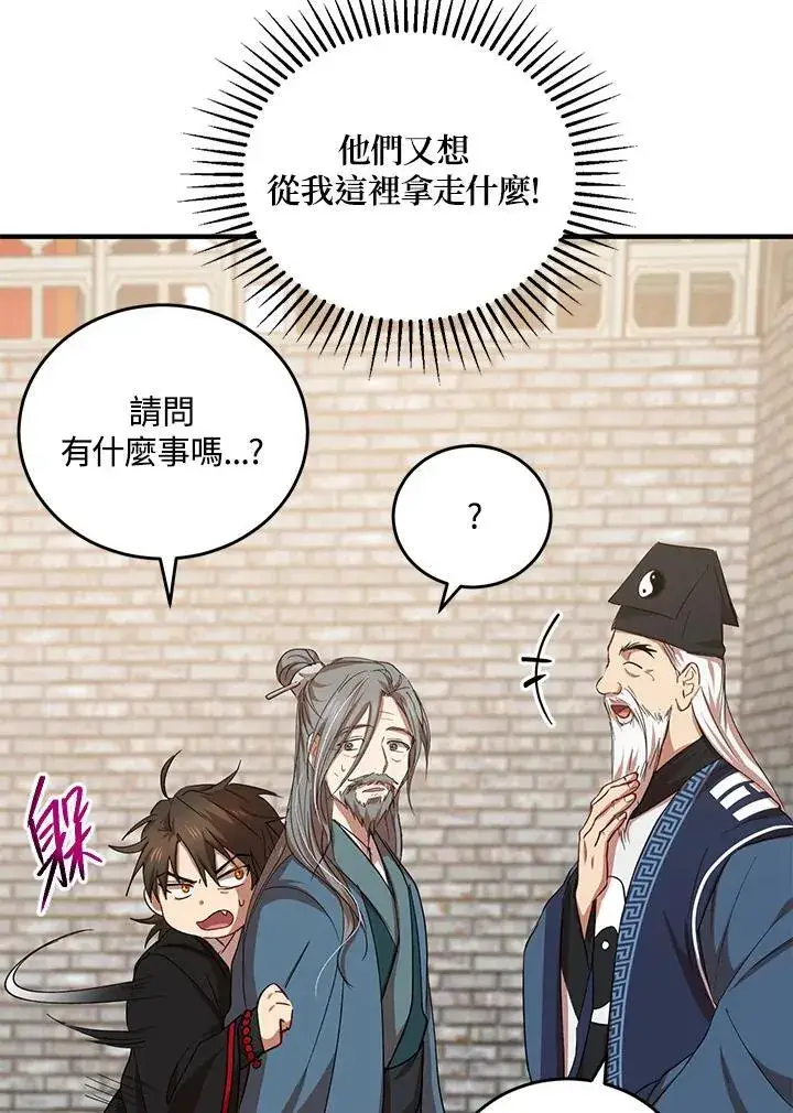 《武当奇侠》第40话图22