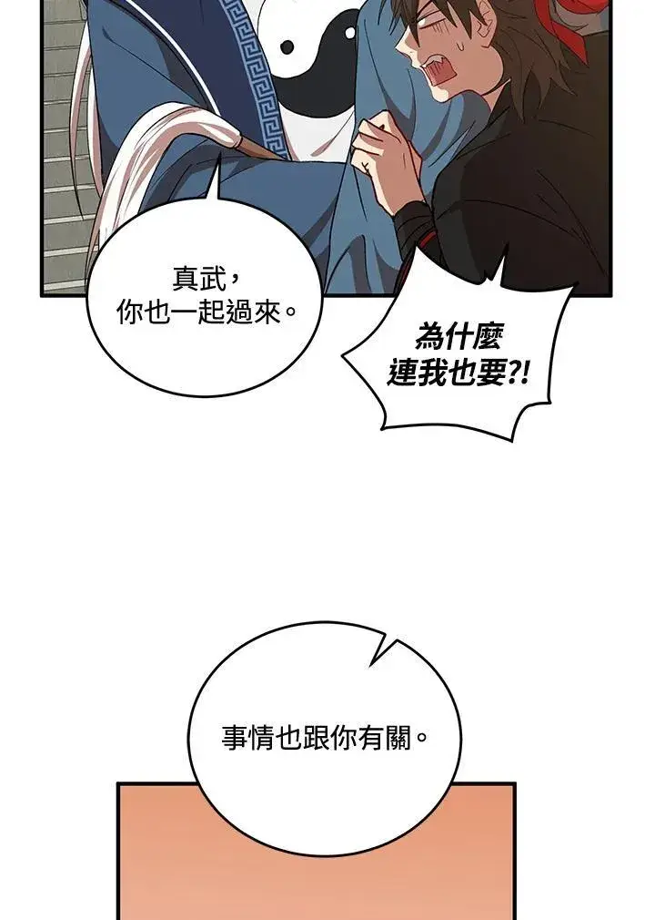 《武当奇侠》第40话图26