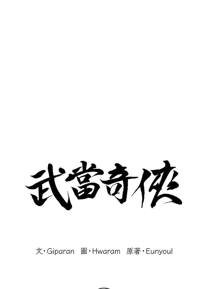 《武当奇侠》第40话图28