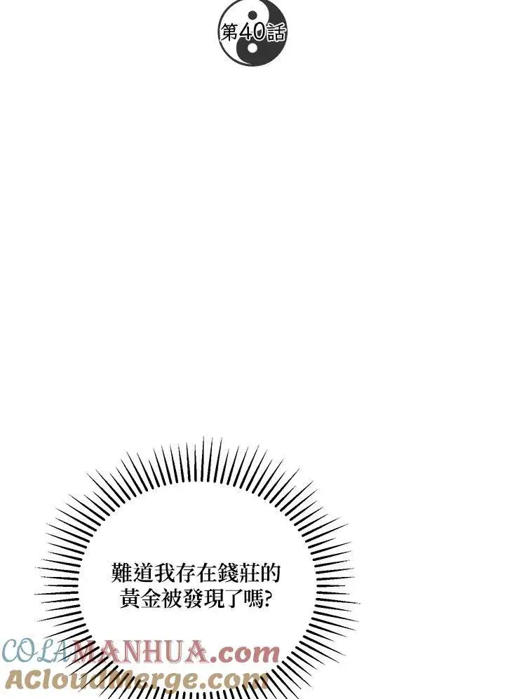《武当奇侠》第40话图29
