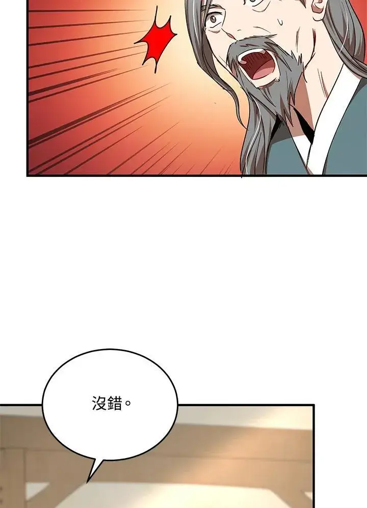 《武当奇侠》第40话图36