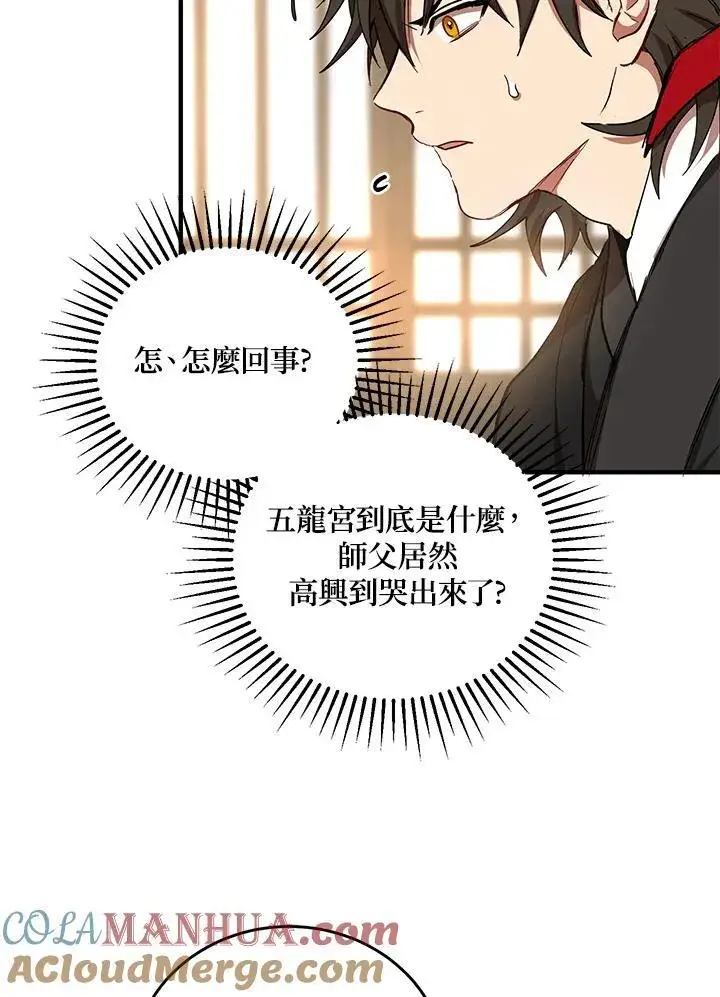 《武当奇侠》第40话图41