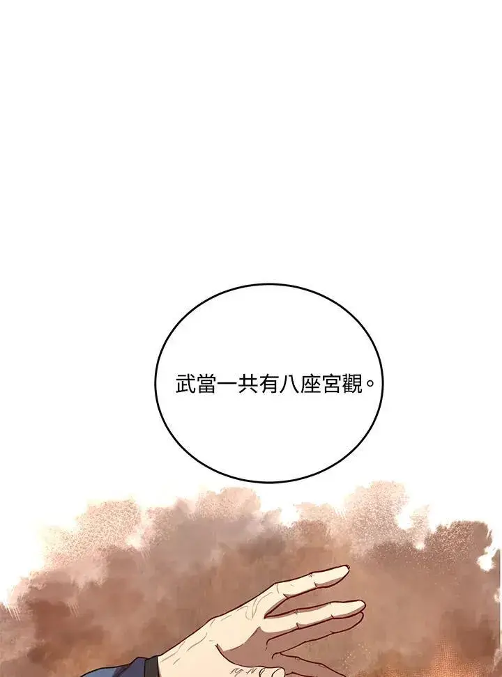 《武当奇侠》第40话图43