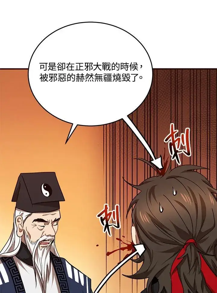 《武当奇侠》第40话图50