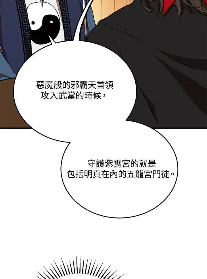 《武当奇侠》第40话图51