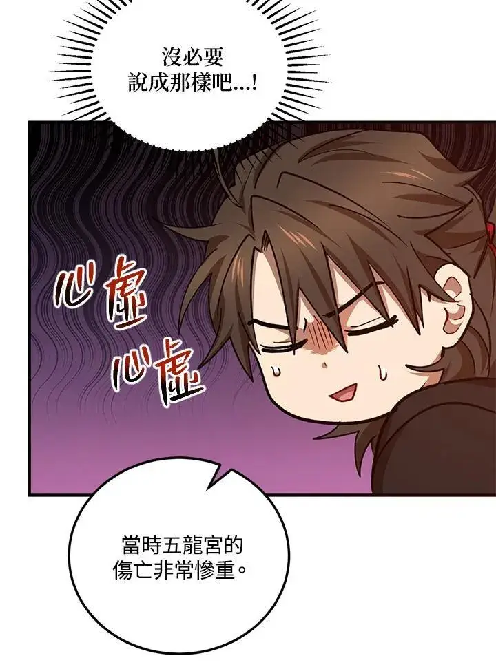 《武当奇侠》第40话图52
