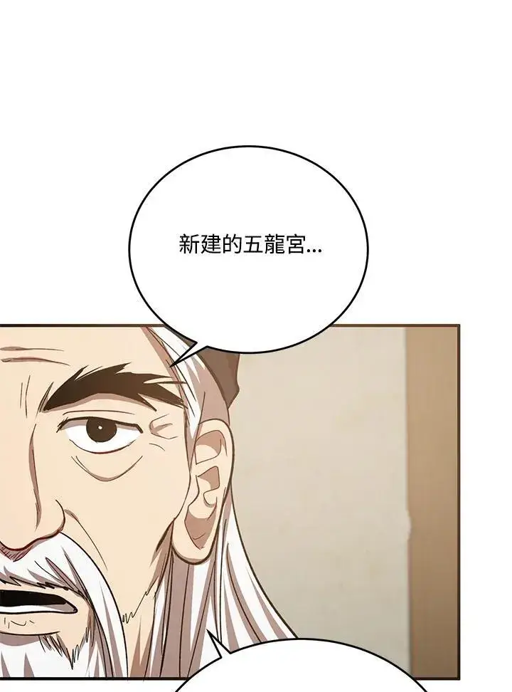 《武当奇侠》第40话图55