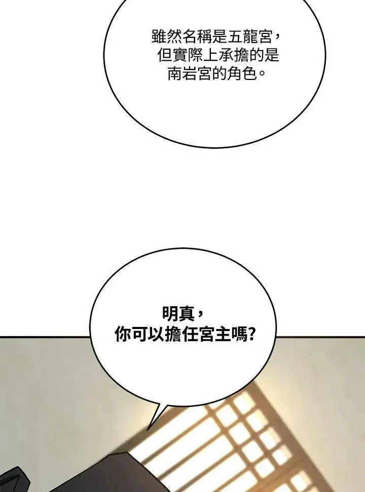 《武当奇侠》第40话图56