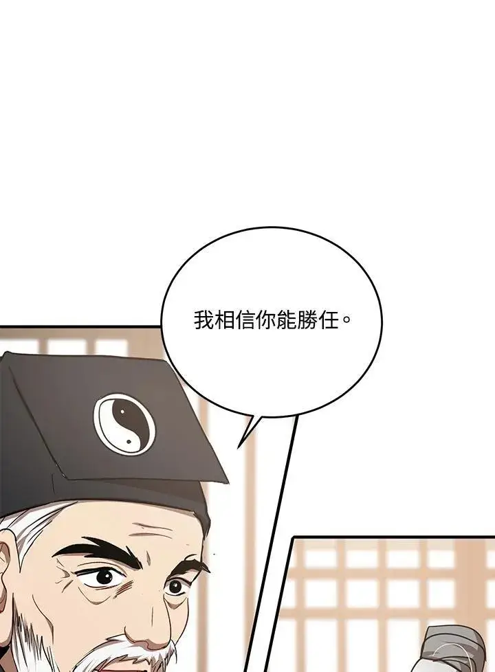 《武当奇侠》第40话图58