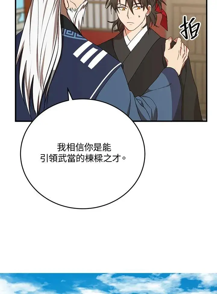 《武当奇侠》第40话图68