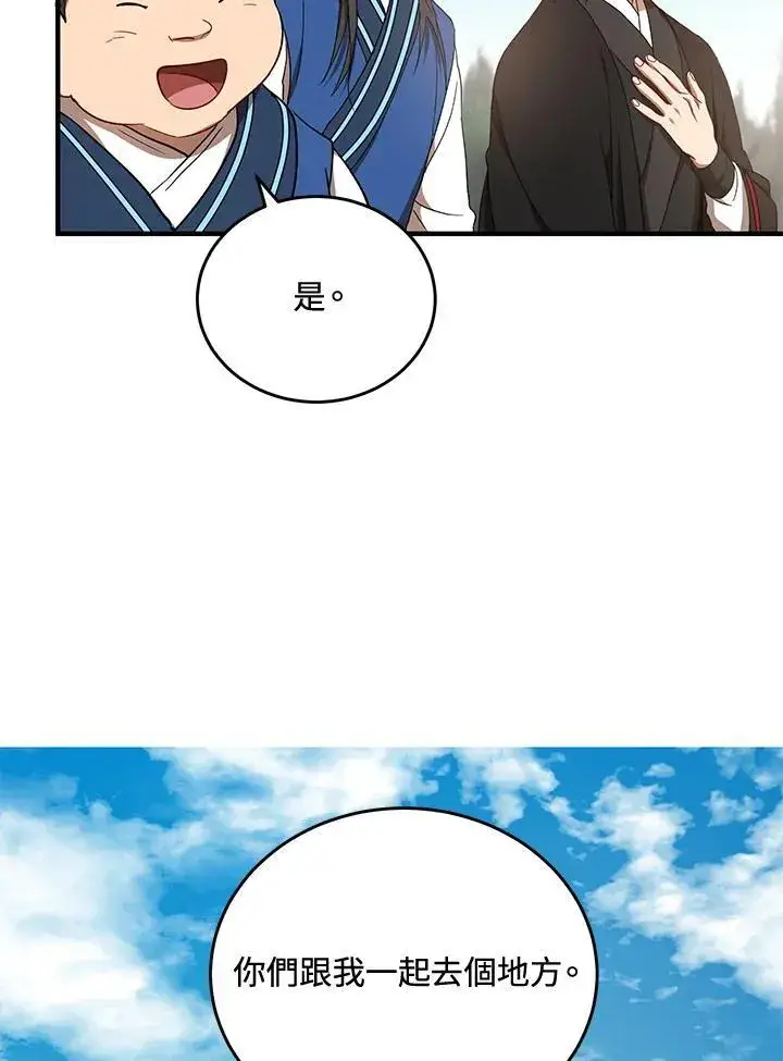 《武当奇侠》第40话图74