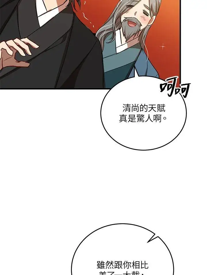 《武当奇侠》第40话图8