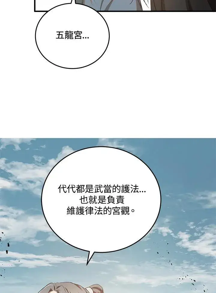 《武当奇侠》第40话图82